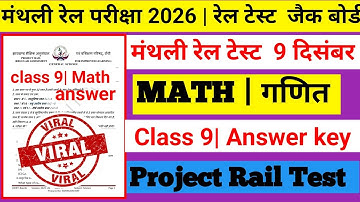 Monthly Test Class 9 Math|Class 9th Math RAIL TEST 9 december 2025|rail test class 9 math jac board