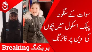 Swat constable emptied magazine on school van, reloaded it - Aaj News