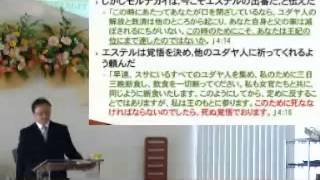 J20121028 説教「エステル」
