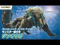 『モンスターハンターワールド:アイスボーン』モンスター紹介⑥ ジンオウガ編