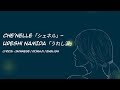 Ureshi Namida「うれし涙」 - Spicy Chocolate | Che&#39;Nelle「シェネル」ver. (Lyrics: 日本語 | Rom | Eng)