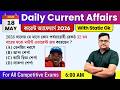 18th May 2026 daily Current Affairs in Bengali | Current Affairs Today | Knowledge Account