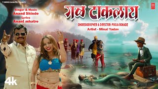 गळ टाकलाय I नवीन कोळीगीत I GAL TAKLAAY I ANAND SHINDE I NEW MARATHI KOLI SONG