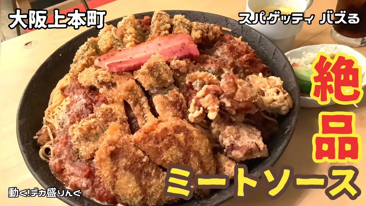 Large portions] Izakaya at night? Large portions of spaghetti