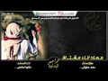 شيلة معاد اناء مشتاق كلمات سعد علوش اداء مفلح المشعلي تنفيذ هواجيس البداوه