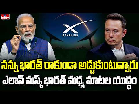 Burning Topic | భారత్‌పై ఎలాన్ మస్క్ సంచలన ఆరోపణలు | hmtv