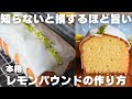 【完全版】レモンケーキの作り方はこれが正解
