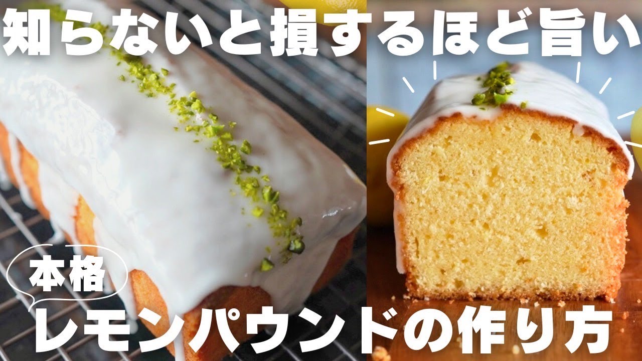 【完全版】レモンケーキの作り方はこれが正解