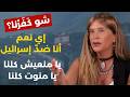 نعم ضد إسرائيل ومع السلام إذا راسي مرفوع ألين لحود في حوار جريء جدا دخلت سجن الخيام ولن أنسى 