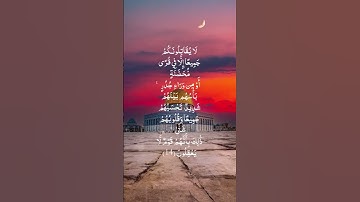 قرآن كريم آيات من سورة الحشر  ..  تلاوة الشيخ فارس عباد