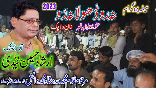 Irshad Hussain Tedi - Na Ro Dhola - New Saraiki Song 2023 - Dohray Mahiye