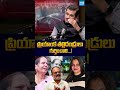 ప్రియాంక తల్లిదండ్రులు గుర్తించాలి..! #marganibharat #ytshorts #rajahmundrycaraccident #sakshitvlive