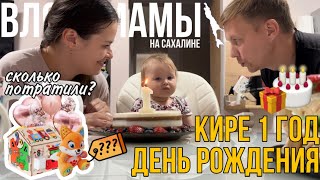 Кире 1 годик ❤️ отмечаем день рождения 🥳 сколько потратили? (58)