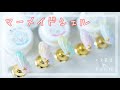 【マーメイドシェル】夏色でラメグラデーション♪ くま先生のネイルTV ＃164