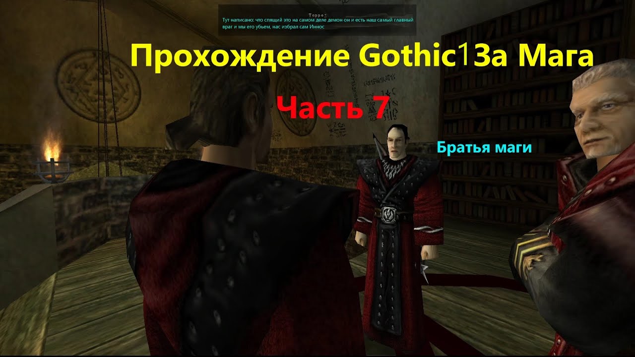 Мага текст. Готика 1 за мага. Готика 1 вступительный ролик. Обзор на готика. Gothic 1 за мага.