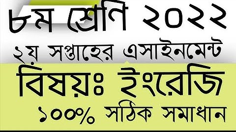Class 8 Assignment 2022 English 2nd Week | ৮ম শ্রেণির ২য় সপ্তাহের এসাইনমেন্ট ইংরেজি এর সমাধান