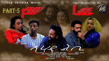New Eritrean Film 2022  *ኣሃዱ ልቢ* Part-5 A Film By Biniam Mhreteab