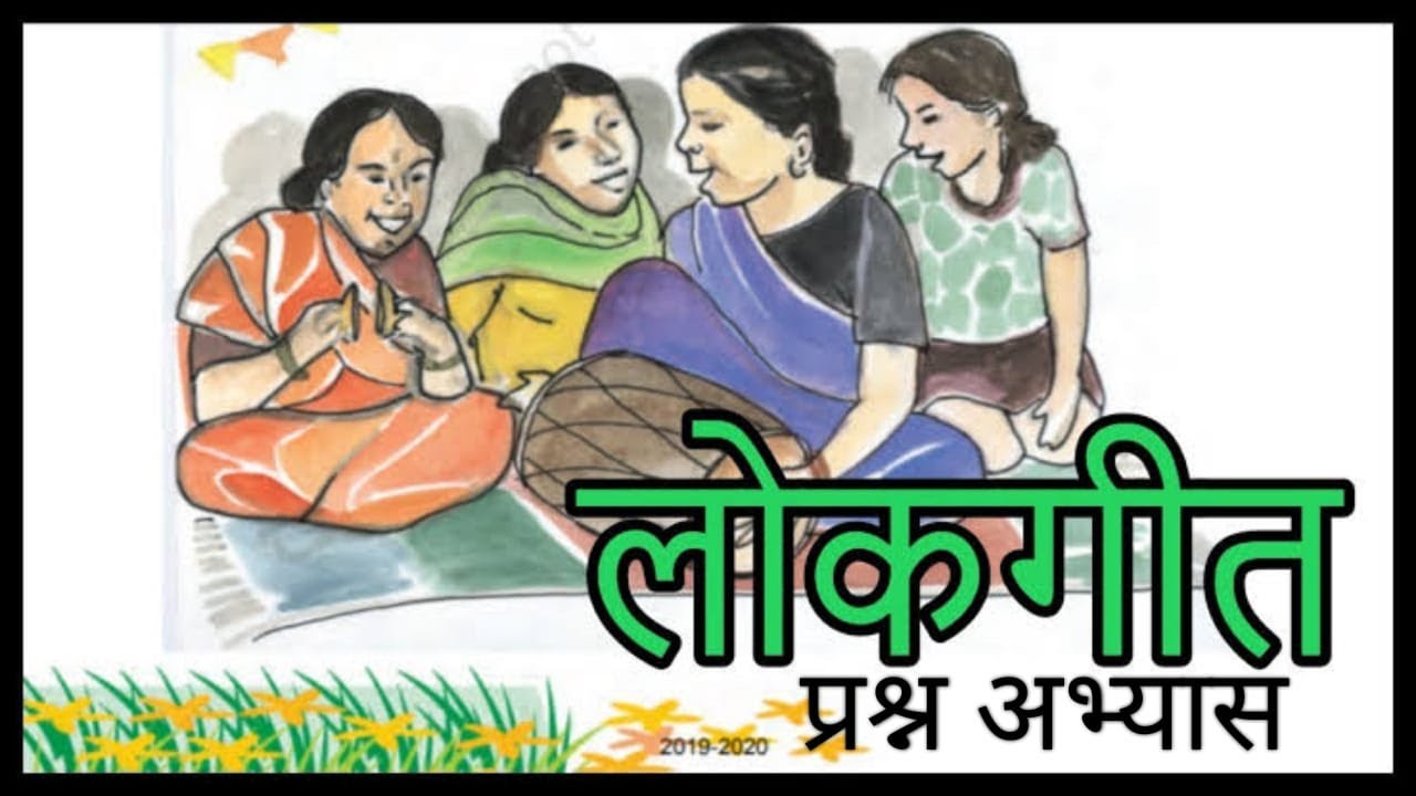  ques Ans LOKGEET CLASS 6 HINDI NCERT Chapter 14 YouTube