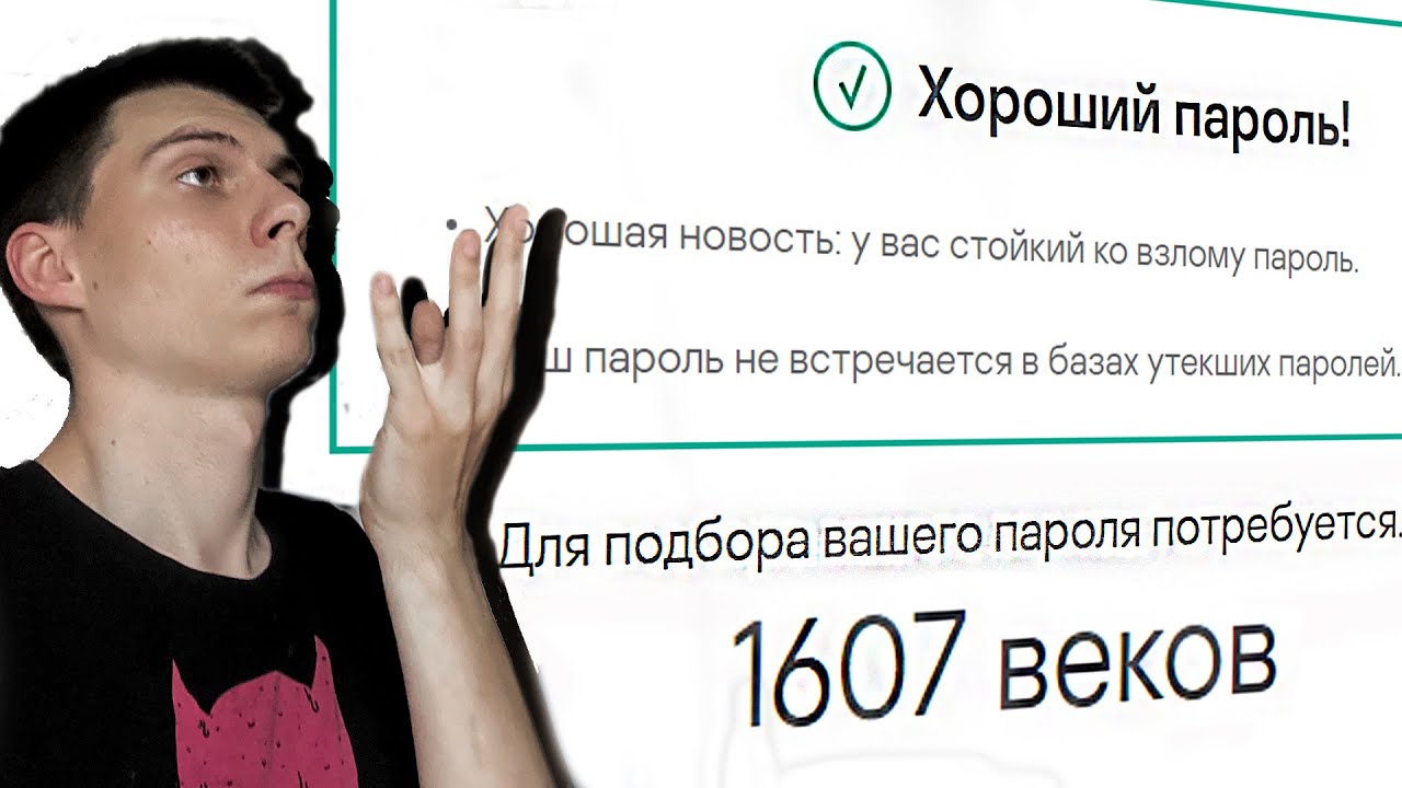 Насколько надежен. Насколько надёжный пароль. Насколько надёжен мой пароль?. Надежный пароль из ютуба. Насколько безопасен пароль.