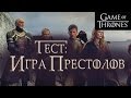 На сколько хорошо ты знаешь Игру престолов? [Тайвин Ланнистер]