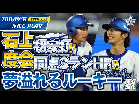 ドリームオーダー プレイヤーズチャレンジ 度会 横浜DeNA ベイスターズ 