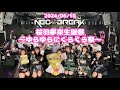 桜羽夢來生誕祭〜ゆらゆらにくらくら祭〜ダイジェスト