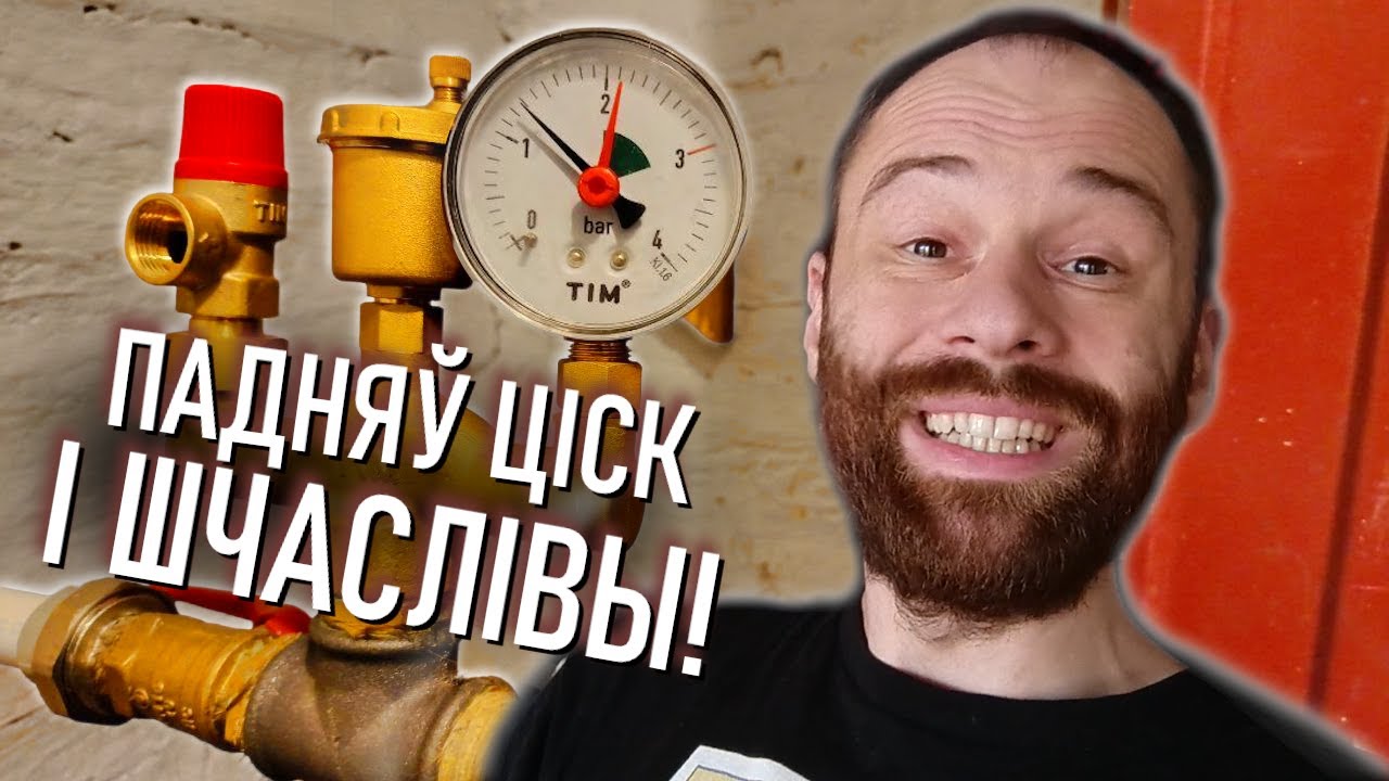 Праблемы ціску, калі табе 35 і ты на хутары!