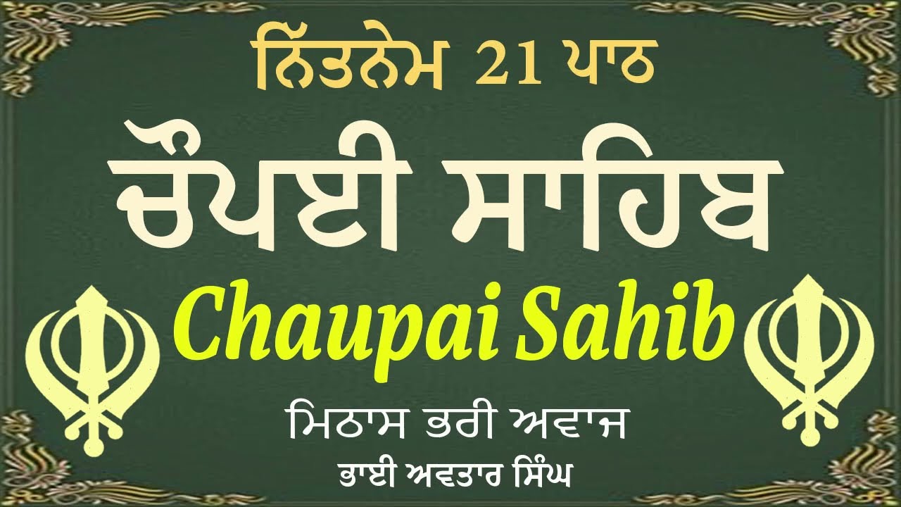 Chaupai Sahib 21 Path | Vol 260 | 21ਪਾਠ ਚੌਪਈ ਸਾਹਿਬ | Bhai Avtar Singh.
