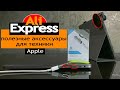 MagSafe для Macbook Pro 2017 с Type-C и другие аксессуары для iPad, iPhone с AliExpress.