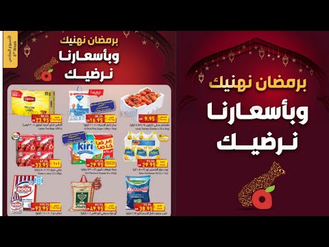 عرض اليوم في هايبر بنده السعودية 25 شعبان 7 أبريل سمبوسك بقول سميد طحين توابل اجهزة جوالات