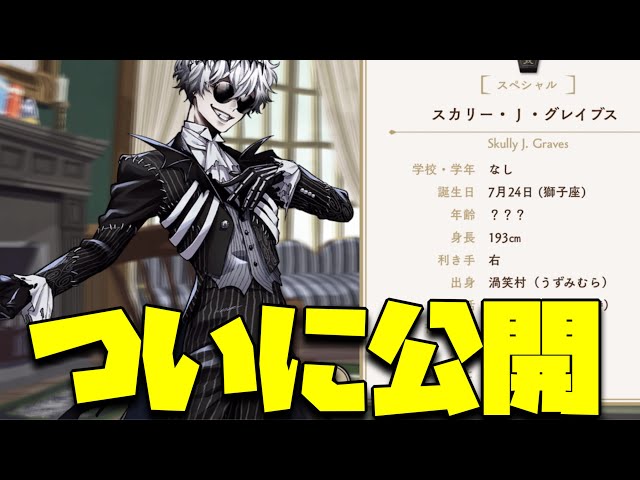 ツイステ】スカリーのプロフィール公開!!【ツイステッド ツイステ】スカリーのプロフィール公開!!【ツイステッド