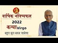 Kanya Rashi 2022 | Virgo Horoscope 2022 |