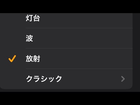 アラームの音[放射]がカッコいいんだが...