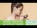 ВЕЛИКА НЕБЕЗПЕКА ВІД МАЛЕНЬКОЇ РОДИМКИ