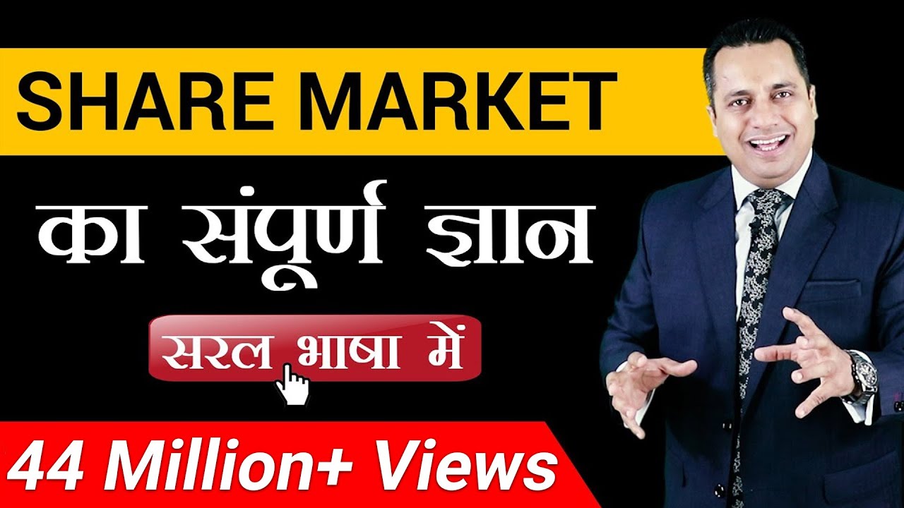 ⁣Share Market का सम्पूर्ण ज्ञान | Nifty | Share Market | Dr Vivek Bindra