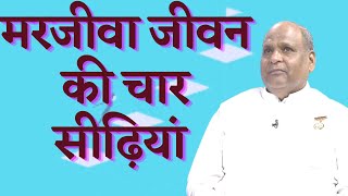 मरजीवा जीवन की चार सीढ़ियां - BK Rajubhai Murli 2.7.2018 b ##इस चैनल को अवश्य सब्सक्राइब करें