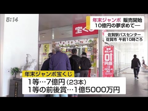2019年末ジャンボ宝くじ 全国で販売始まる (19/11/20 18:00) - 2019年末ジャンボ宝くじ 全国で販売始まる (19/11/20 18:00)