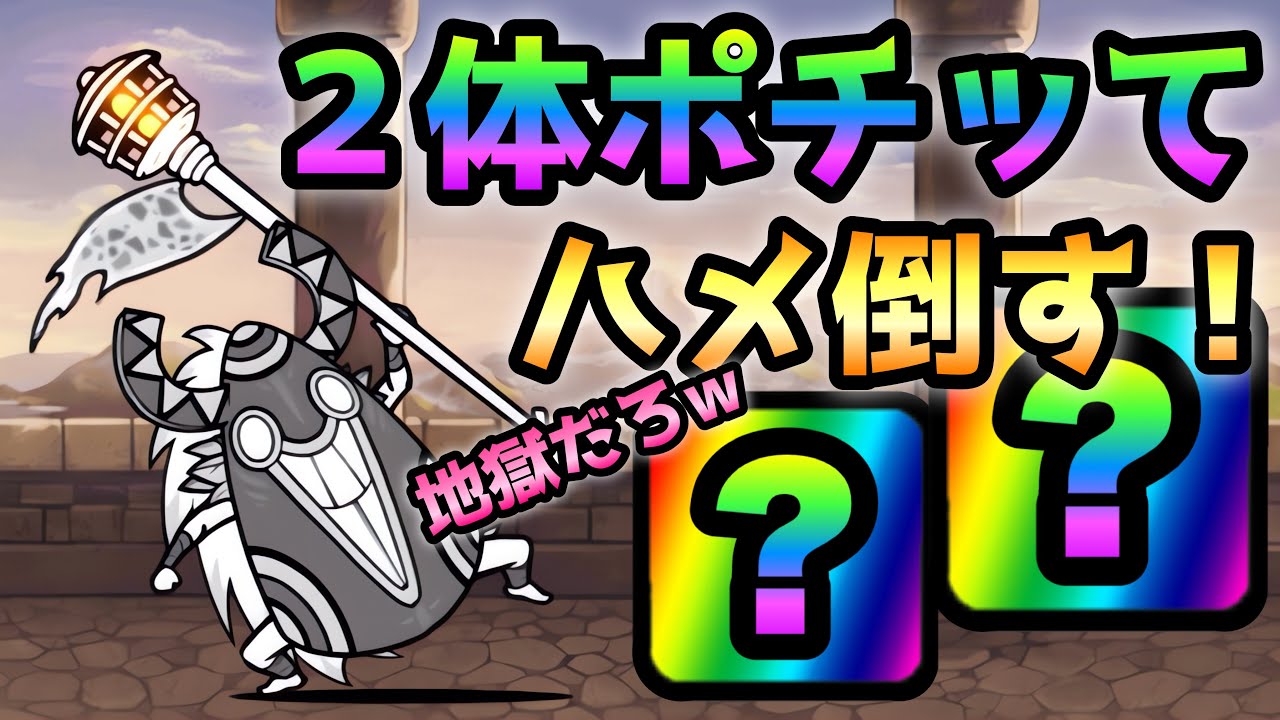 これが最新の40階の攻略法 2体ポチッて終わり にゃんこ大戦争 - YouTube