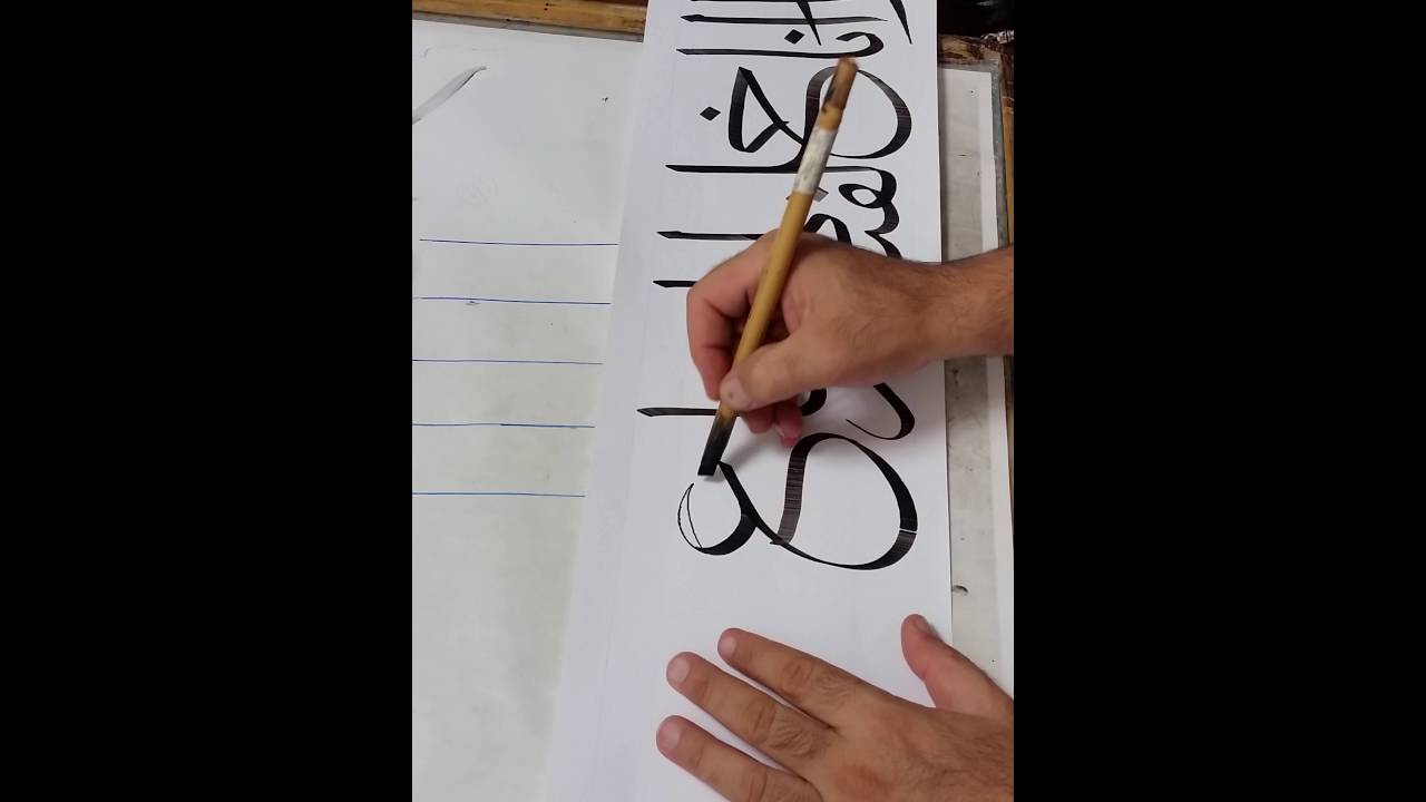 أو لو يروا انا خلقنا لهم مما  عملت ايدى أنعام فهم...الخطاط عدنان القزاز