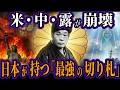 【2026年】米中露が同時に崩壊…出口王仁三郎と影のCIAが確信した「日本が世界の王になる」衝撃のシナリオ【ジョージ・フリードマン】【都市伝説 オカルト スピリチュアル 予言】