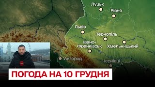 ❄ Погода на 10 грудня: які сюрпризи приготувала зима