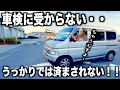 A Very Ordinary Light Van Failed Its Vehicle Inspection Due To Certain Circumstances A Very Ordinary Light Van Failed Its Vehicle Inspection Due To Certain Circumstances
