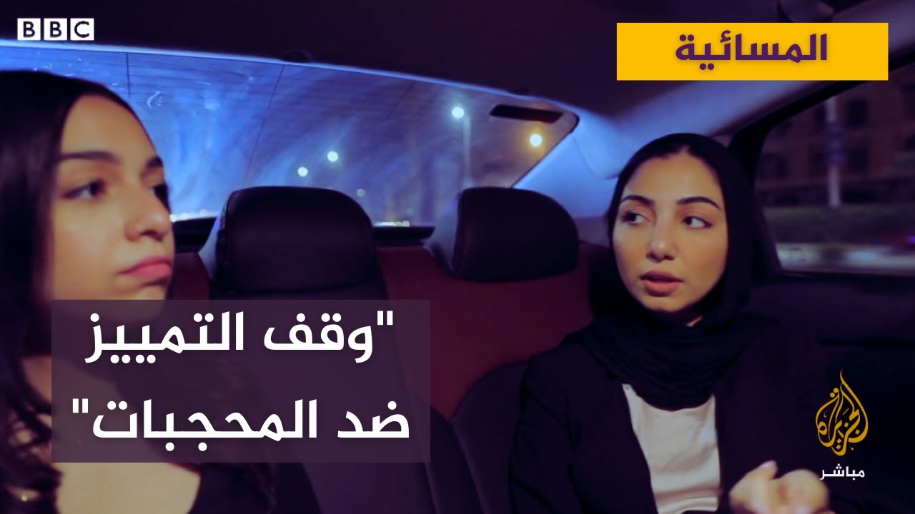 التمييز ضد المحجبات في مصر.. تقرير يوثق منع دخولهن مطاعم أو بيع وحدات سكنية لهن
