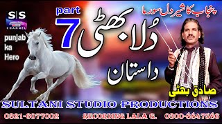 Dastan Dulla Bhatti part 7 | Lok Dastan dulla bhati | Lok Fankar | Sadiq Bhatti Baag mor wala