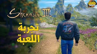 Shenmue III 🤛🏼مدرسة الكونغ فو