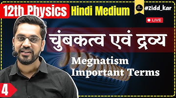 12th Physics | L-4 :- चुंबकत्व एवं द्रव्य (MAGNETISM AND MATTER) | Megnatism Important Terms hindi