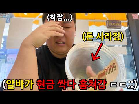 가게 돈 훔쳐 간 직원 어떻게 해야 될까요.. (2026 장사해서 흑자내기 <strong>버킷리스트</strong>)