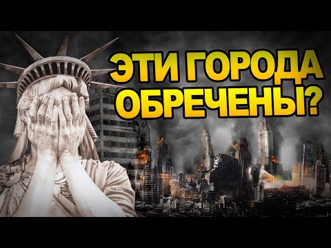 Почему деградируют города? История Детройта