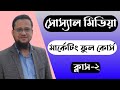 Facebook Marketing Tutorial for Beginners 2023 | Social Media Marketing Class-2