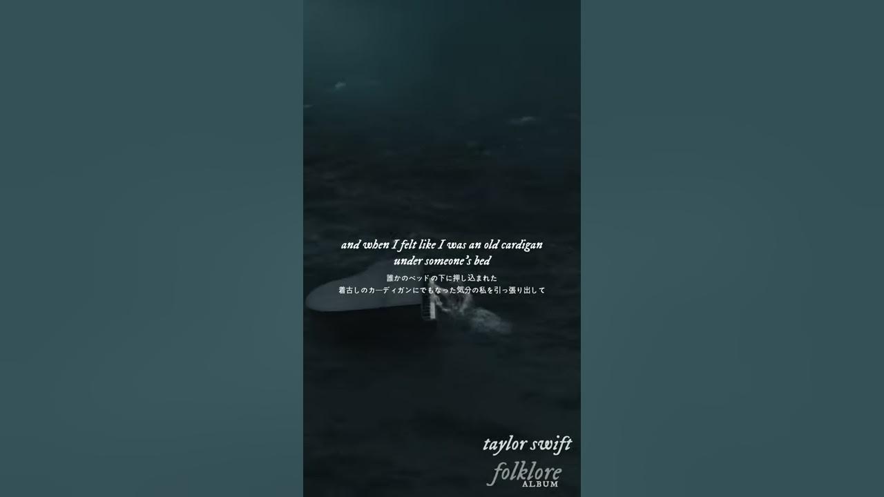 グラミー受賞！Taylor Swift - cardigan [和訳] #shorts
